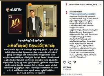 Ananda Vikatan Nambikkai Award